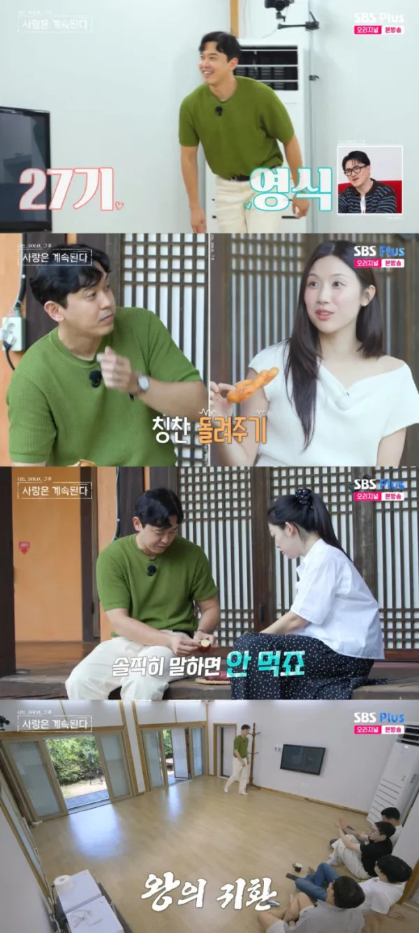 (출처=SBS PLUS ‘나는 SOLO, 그 후 사랑은 계속된다’ 캡처)