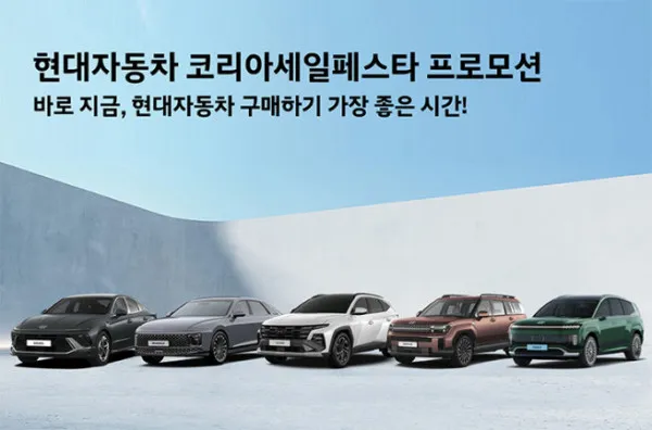 ▲현대차 ‘2025 코리아 세일 페스타’ 참가 이미지. (사진제공=현대자동차)